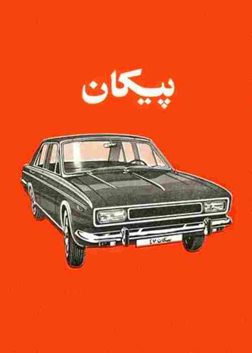 Paykan