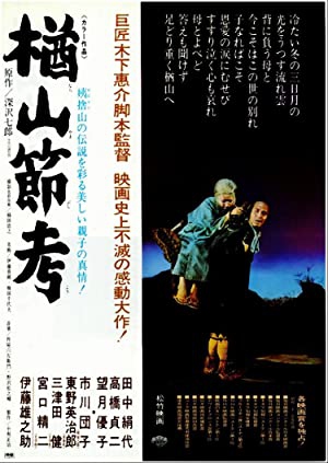 دانلود فیلم The Ballad of Narayama