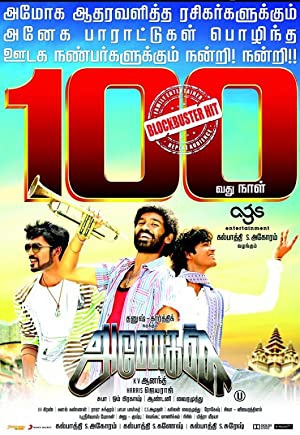 دانلود فیلم Anegan