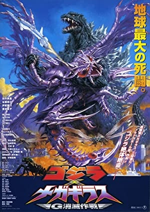 Godzilla vs Megaguirus