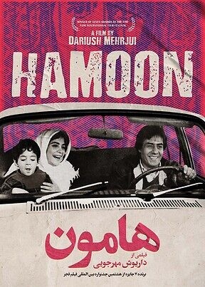 Hamoun